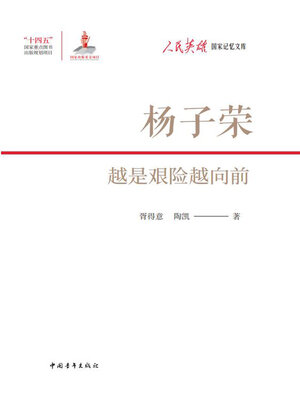 cover image of 杨子荣